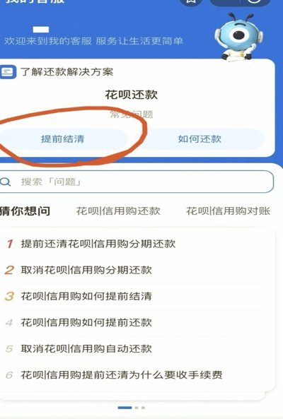 得物分期怎么一次性还清