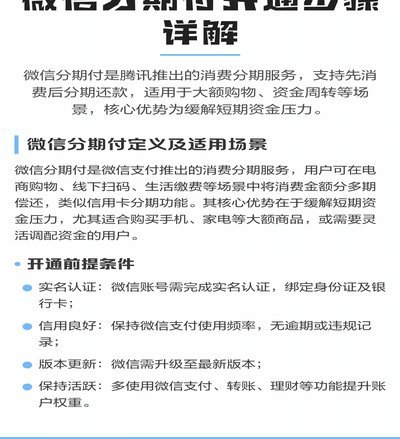 微信分期付如何轻松开通指南