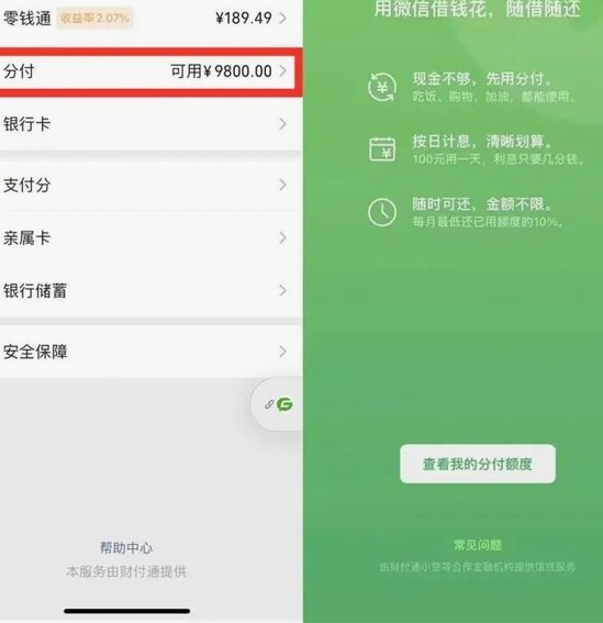 怎么开通微信分期付