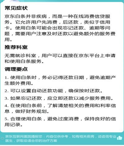 2021年京东白条提现攻略详解