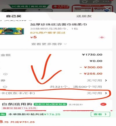 2021京东白条提现怎么操作