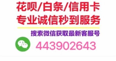套花呗成功条件全解析