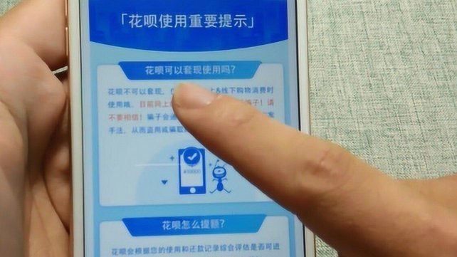 频繁套花呗后果严重