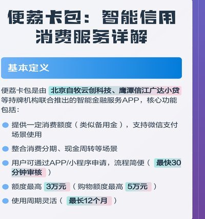 一文看懂便荔卡包额度的使用攻略