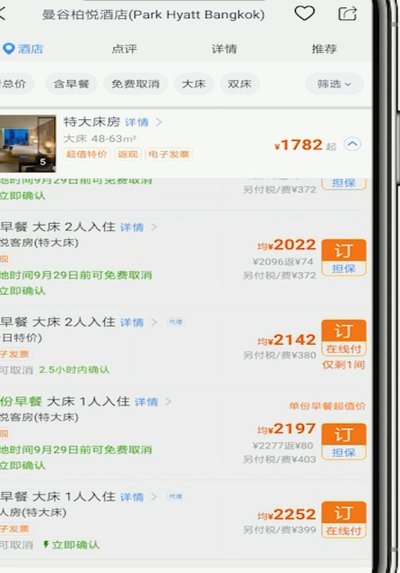 携程花卡订酒店，轻松升级会员