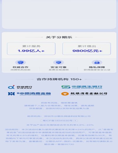 分期乐是正规借款平台吗利息高吗
