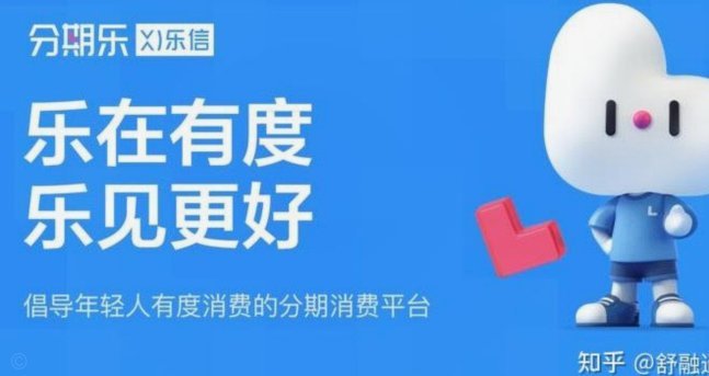 分期乐是正规借款平台吗利息高吗