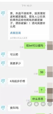 套现花呗到底安全吗？