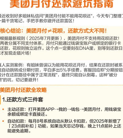 美团月付如何巧妙提现技巧