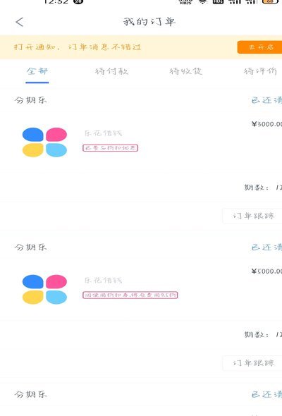 分期乐额度多久出来