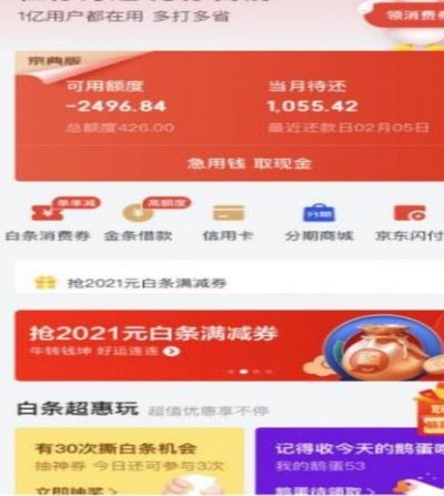 白条取出额度风险指南