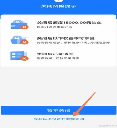 花呗秒套平台是真的吗 怎么关闭