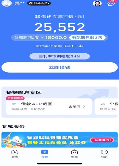 分期乐怎么样看额度