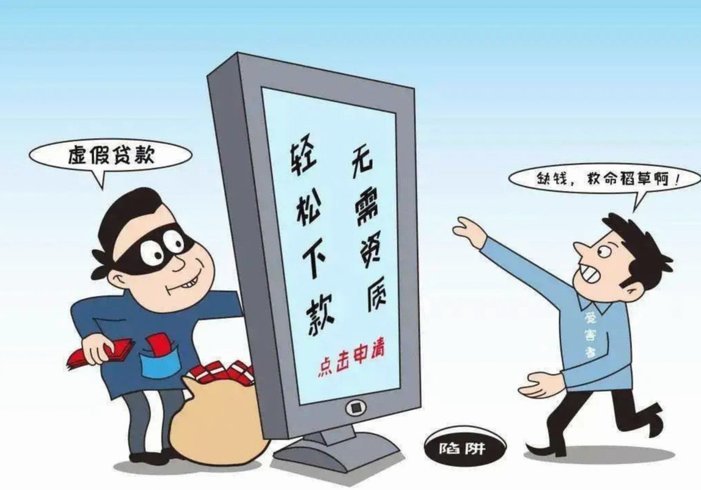 秒花花贷款陷阱揭秘：如何远离金融骗局？
