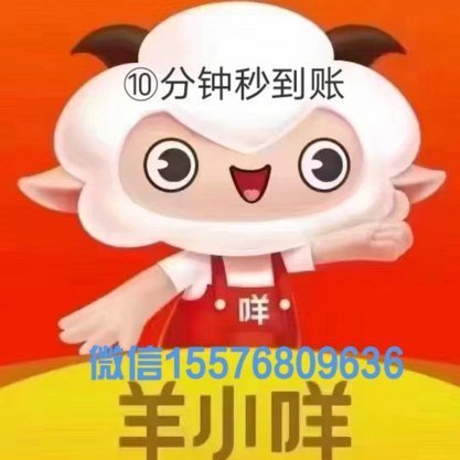 羊小咩便荔卡额度怎么秒到