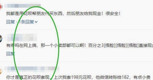 支付宝花呗套现风险揭秘