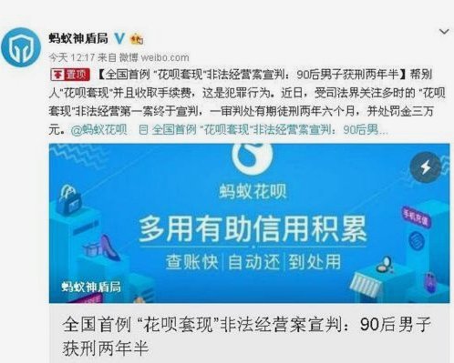 花呗套现手续费真相