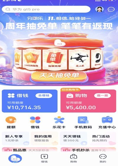 分期乐现在什么状态