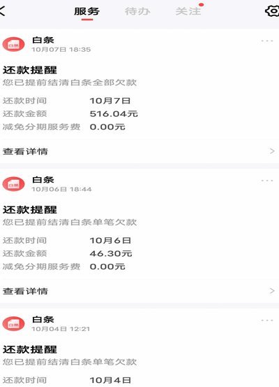 白条取现后多久还款?