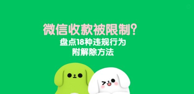 微信套现到底违法吗