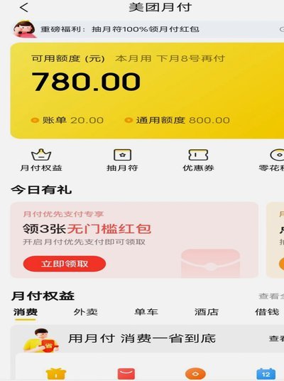 美团月付套现会被发现吗
