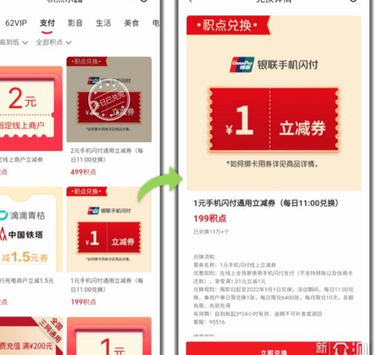 一文教你轻松使用京东闪付