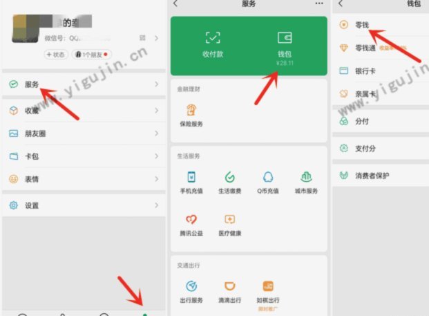 微信提现未到账？怎么办