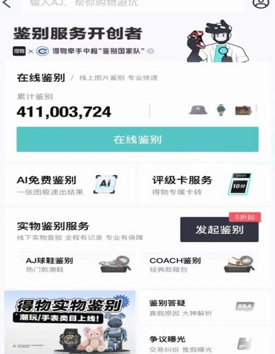 得物app分期付款