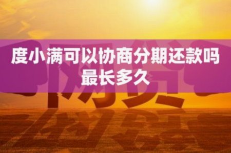 微信分期借钱攻略