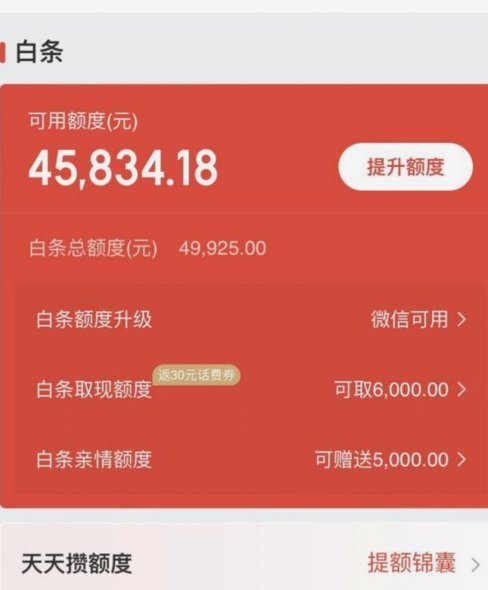白条怎么提出来现金