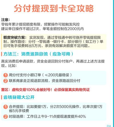 微信分付如何取现到银行卡