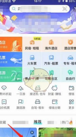 去哪儿旅行拿去花如何顺利提现指南