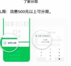 微信新功能分期