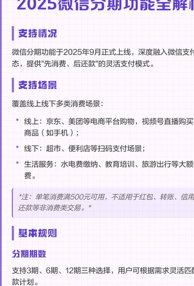 微信新功能分期