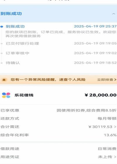 分期乐借款收紧，金融风控升级影响