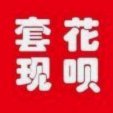 套花呗被发现会怎么样?