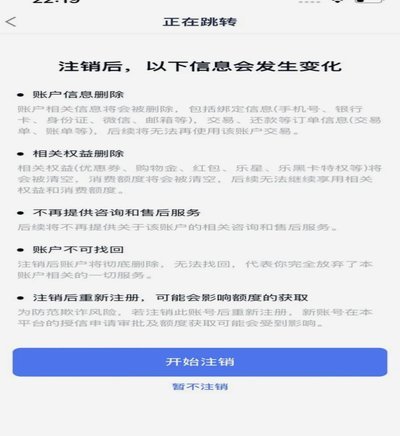 如何安全关闭分期乐账户