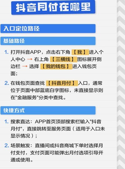 抖音月付推广策略解析
