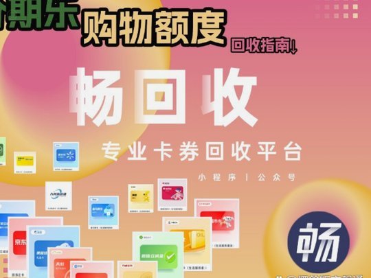 分期乐取现商家